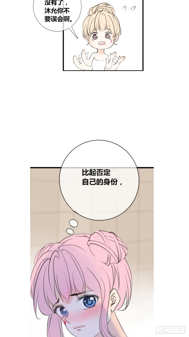 星子焉，是个懦弱的胆小鬼 第17页
