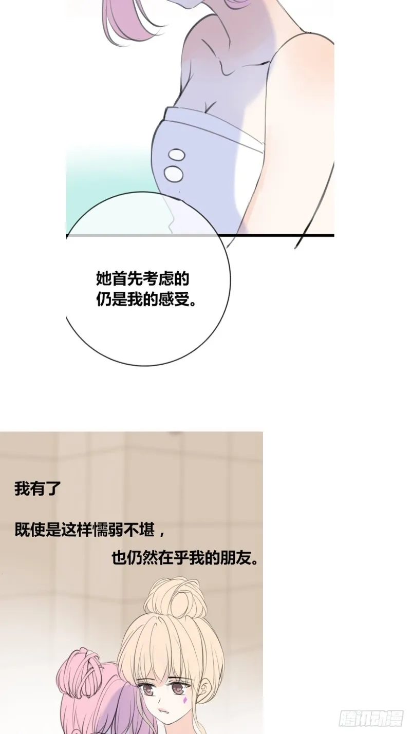 星子焉，是个懦弱的胆小鬼 第18页