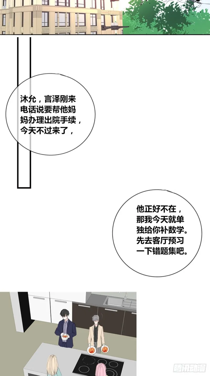 星子焉，是个懦弱的胆小鬼 第22页