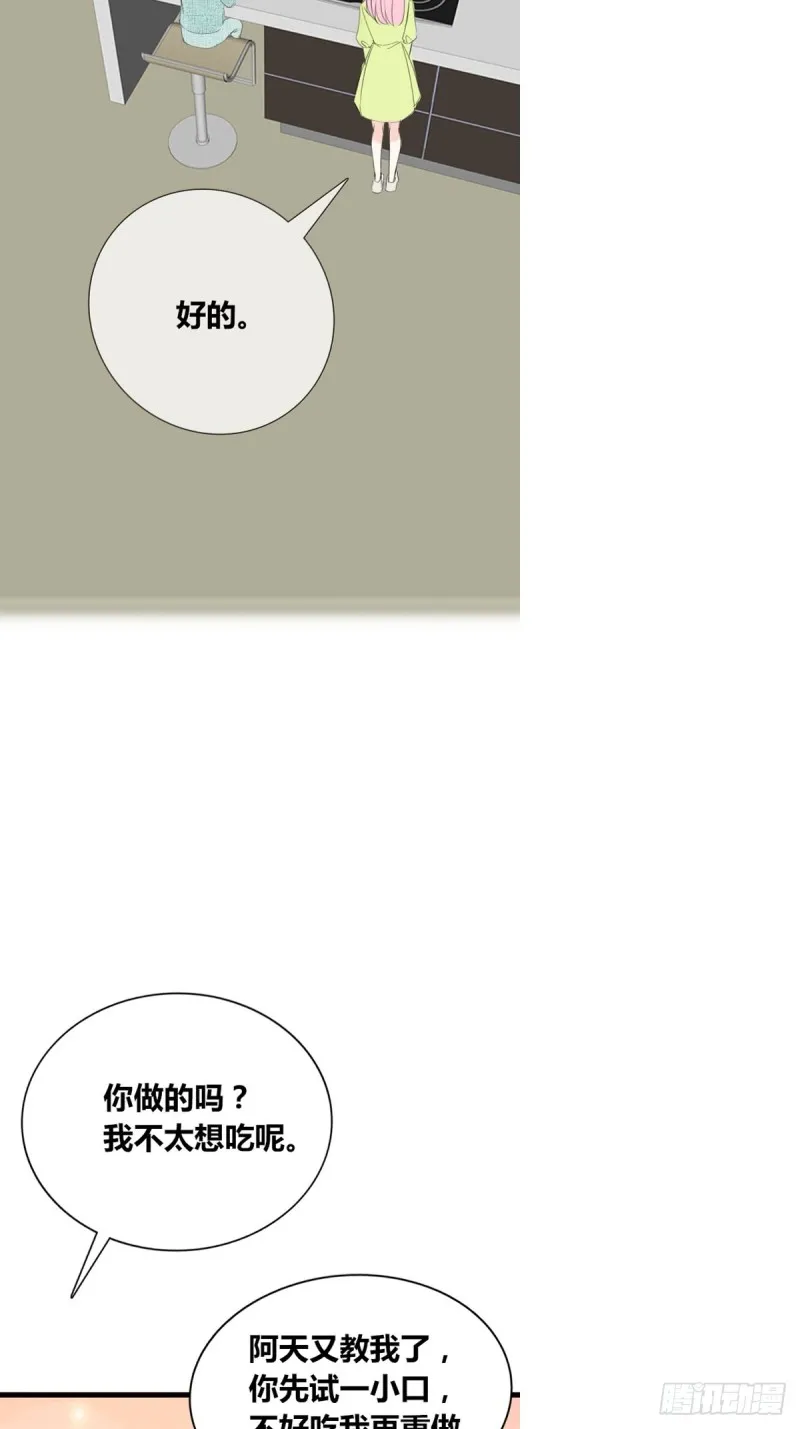 星子焉，是个懦弱的胆小鬼 第23页