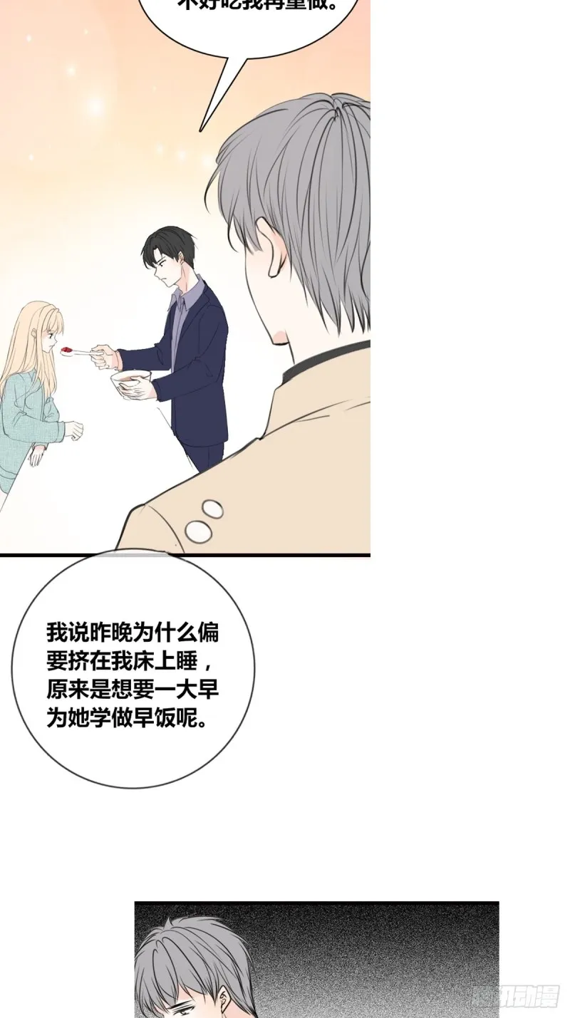 星子焉，是个懦弱的胆小鬼 第24页