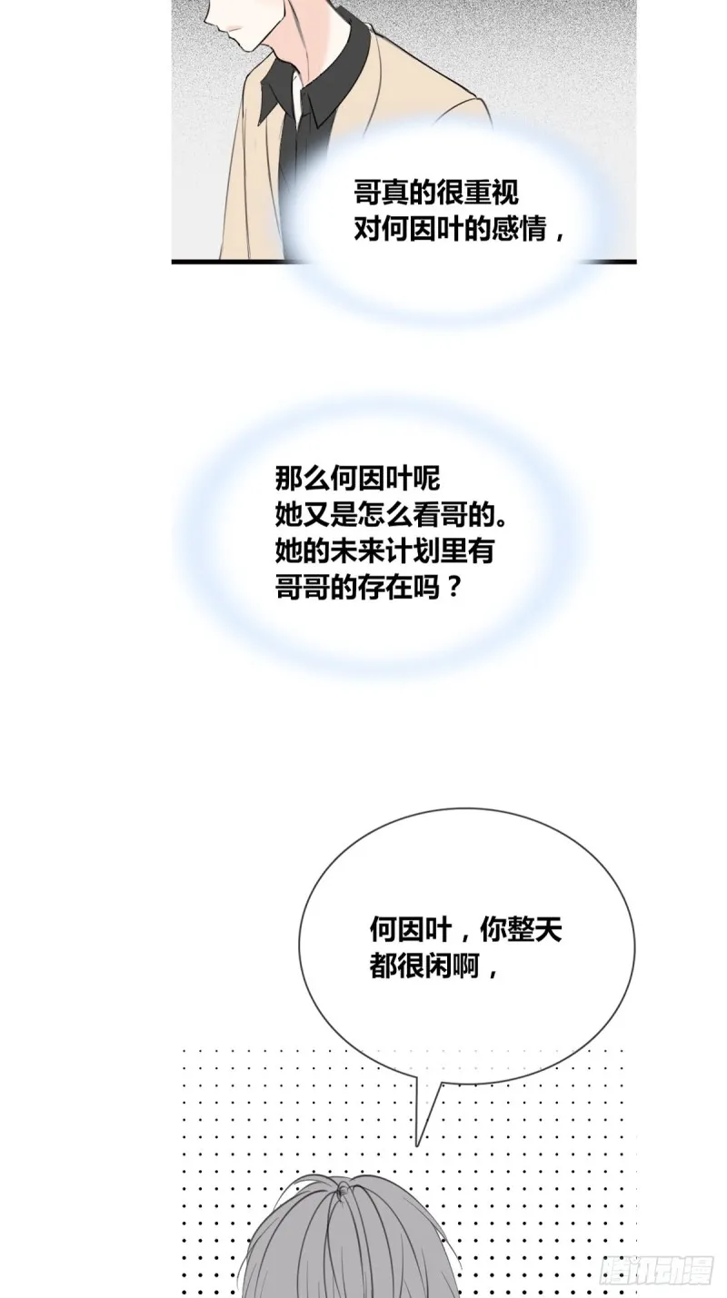 星子焉，是个懦弱的胆小鬼 第25页