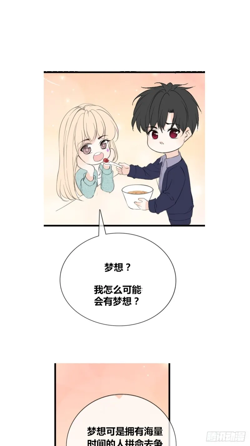 星子焉，是个懦弱的胆小鬼 第27页