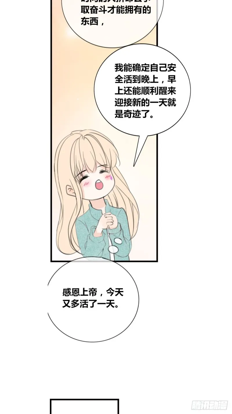 星子焉，是个懦弱的胆小鬼 第28页