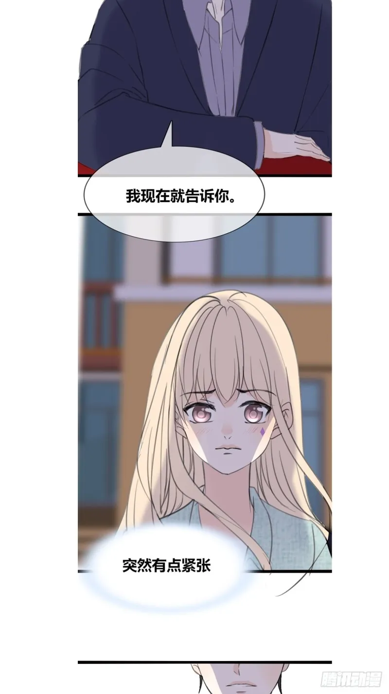 星子焉，是个懦弱的胆小鬼 第36页
