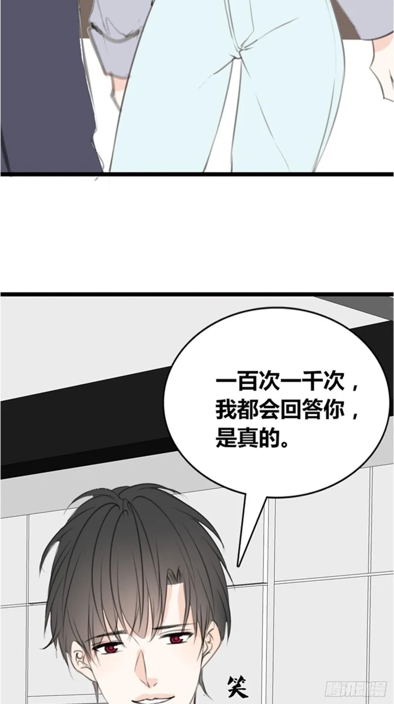 臭小子，终于肯交心了。 第3页