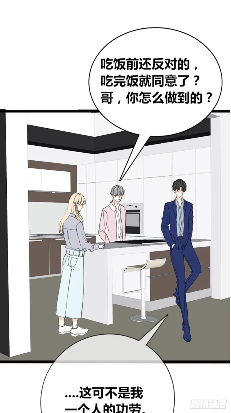 臭小子，终于肯交心了。 第10页