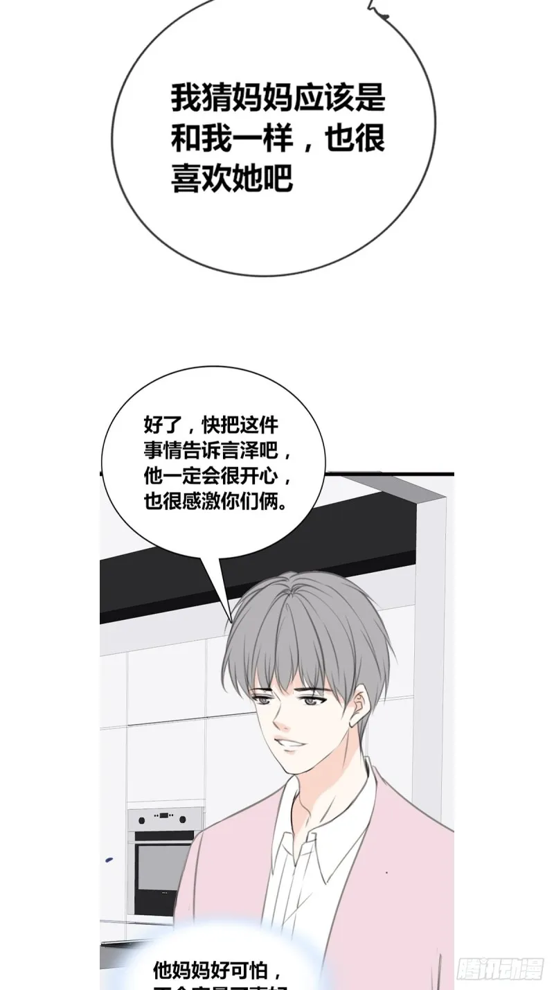 臭小子，终于肯交心了。 第12页