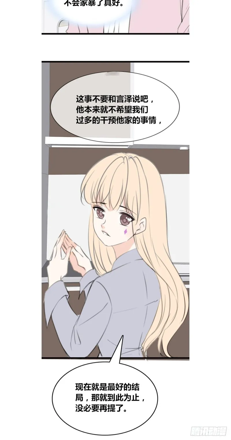 臭小子，终于肯交心了。 第13页