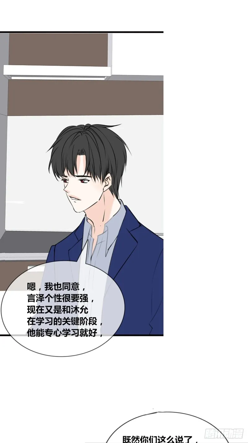 臭小子，终于肯交心了。 第14页
