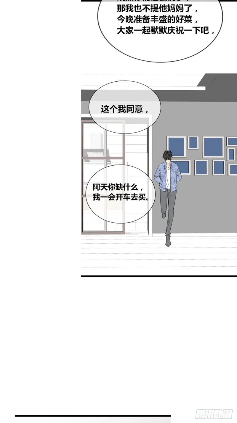 臭小子，终于肯交心了。 第15页
