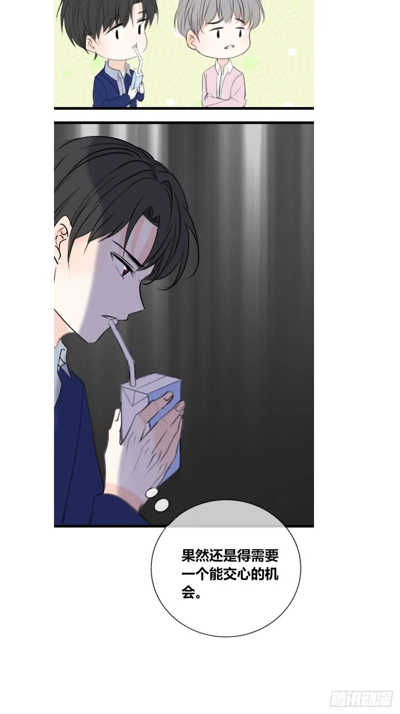 臭小子，终于肯交心了。 第19页