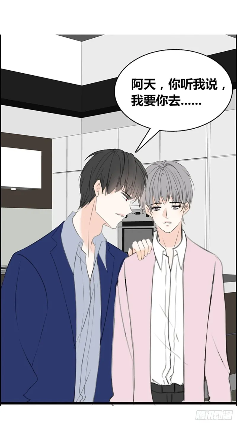 臭小子，终于肯交心了。 第20页