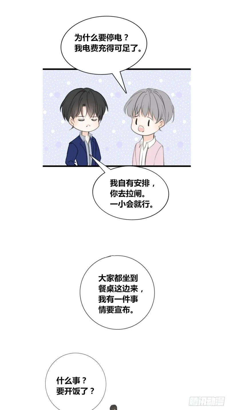 臭小子，终于肯交心了。 第21页