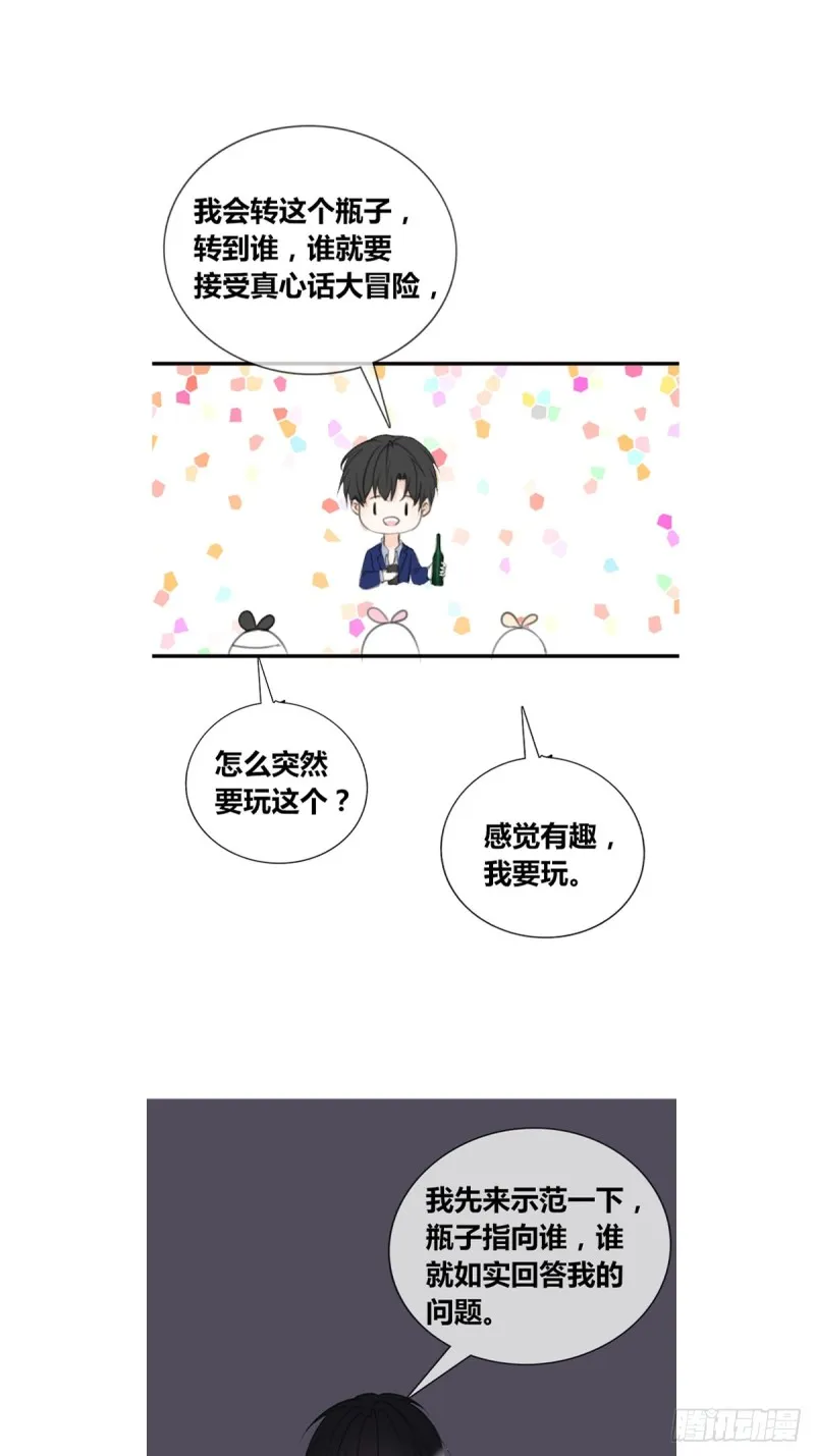 臭小子，终于肯交心了。 第23页