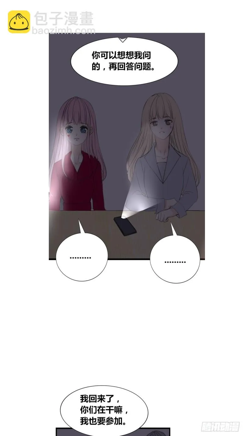 臭小子，终于肯交心了。 第27页