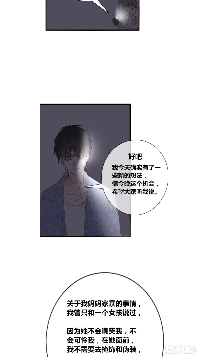 臭小子，终于肯交心了。 第28页