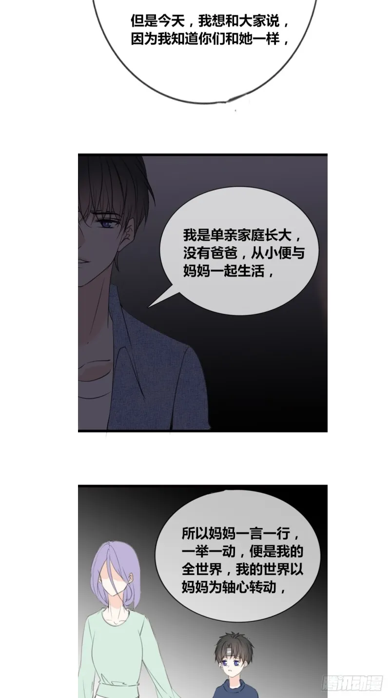 臭小子，终于肯交心了。 第29页