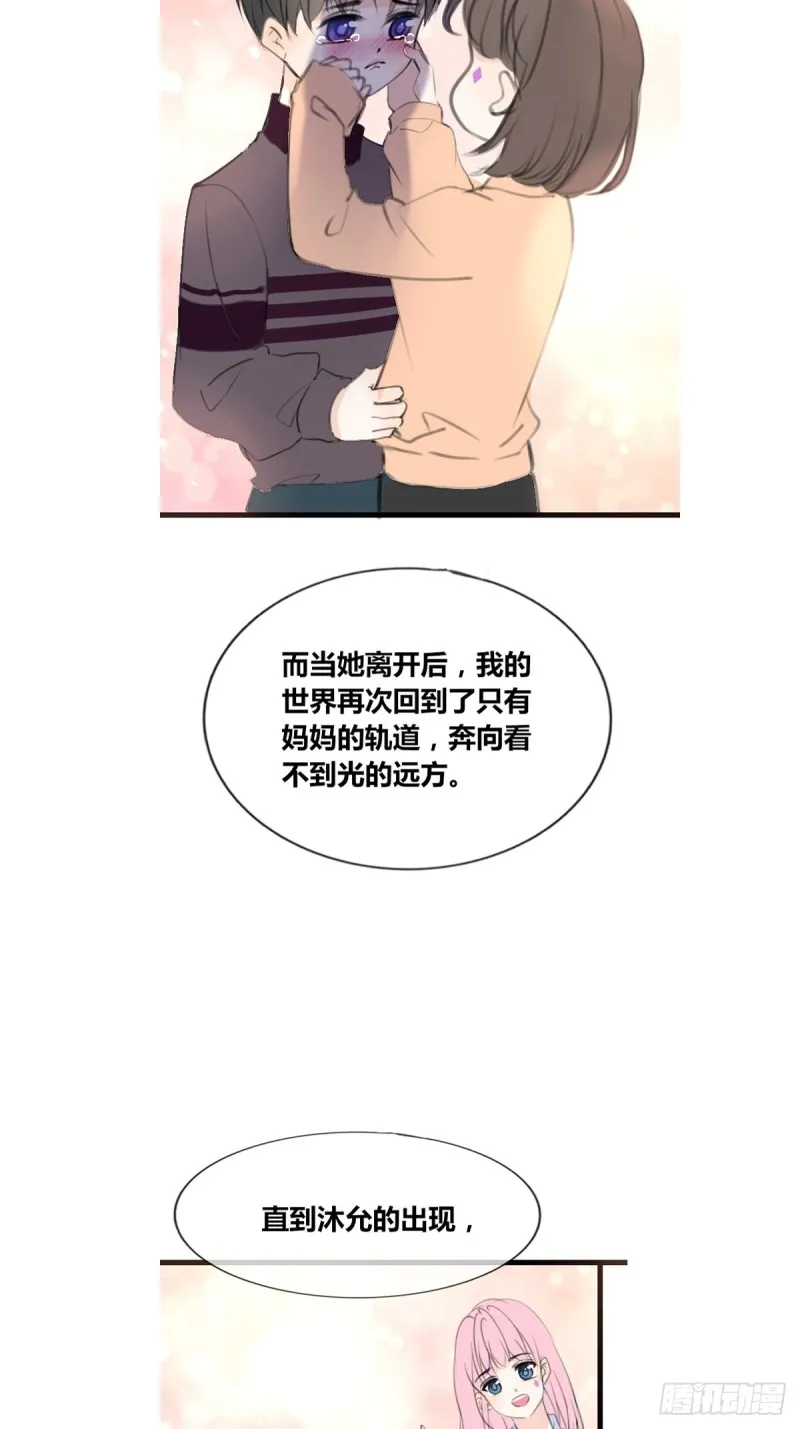 臭小子，终于肯交心了。 第31页