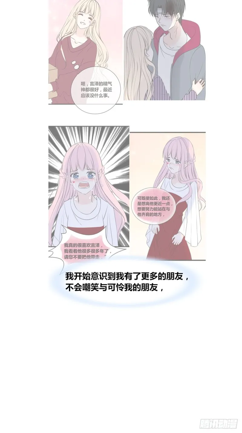 臭小子，终于肯交心了。 第33页