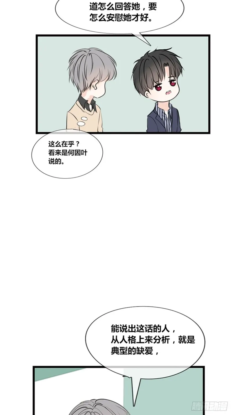 希望你能顺便爱上我 第9页