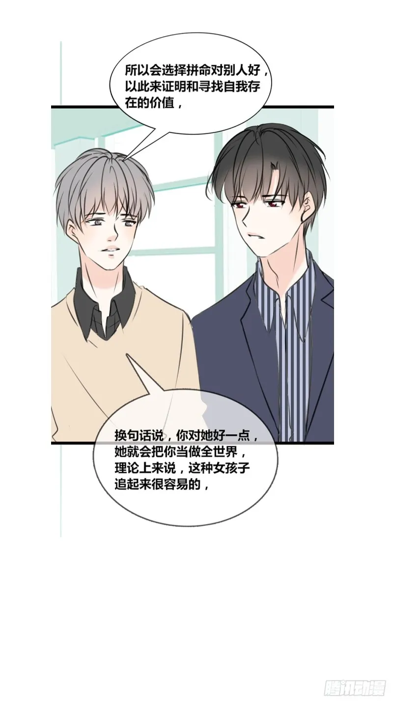 希望你能顺便爱上我 第11页