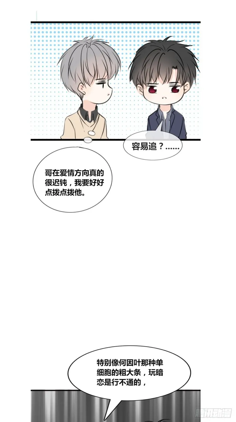 希望你能顺便爱上我 第12页