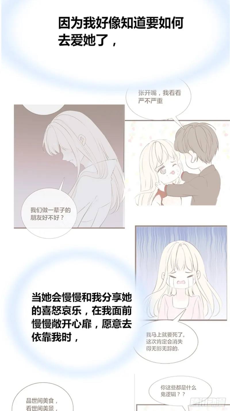 希望你能顺便爱上我 第20页
