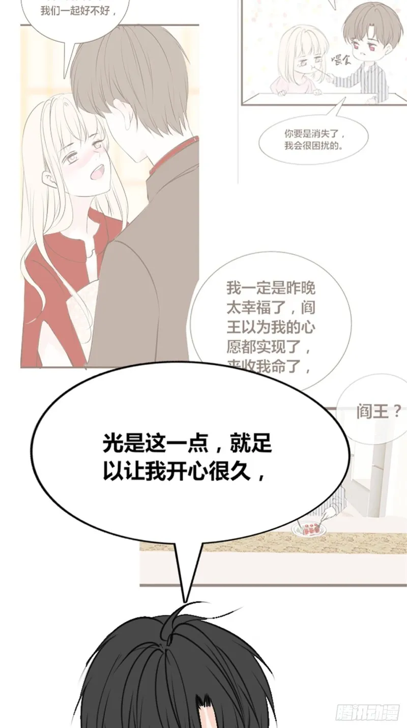 希望你能顺便爱上我 第21页