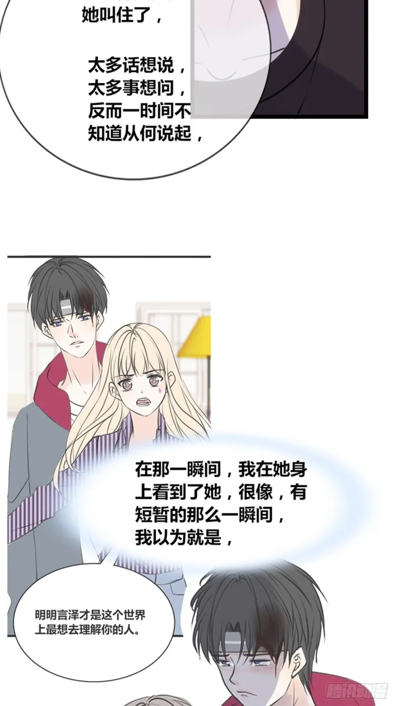 希望你能顺便爱上我 第31页