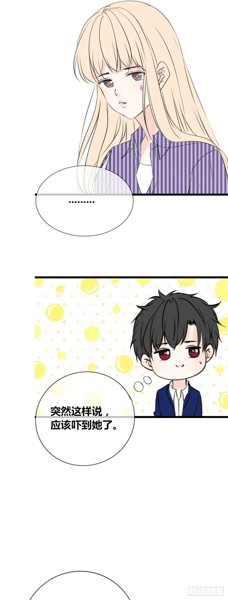 我早就认定她了 第4页