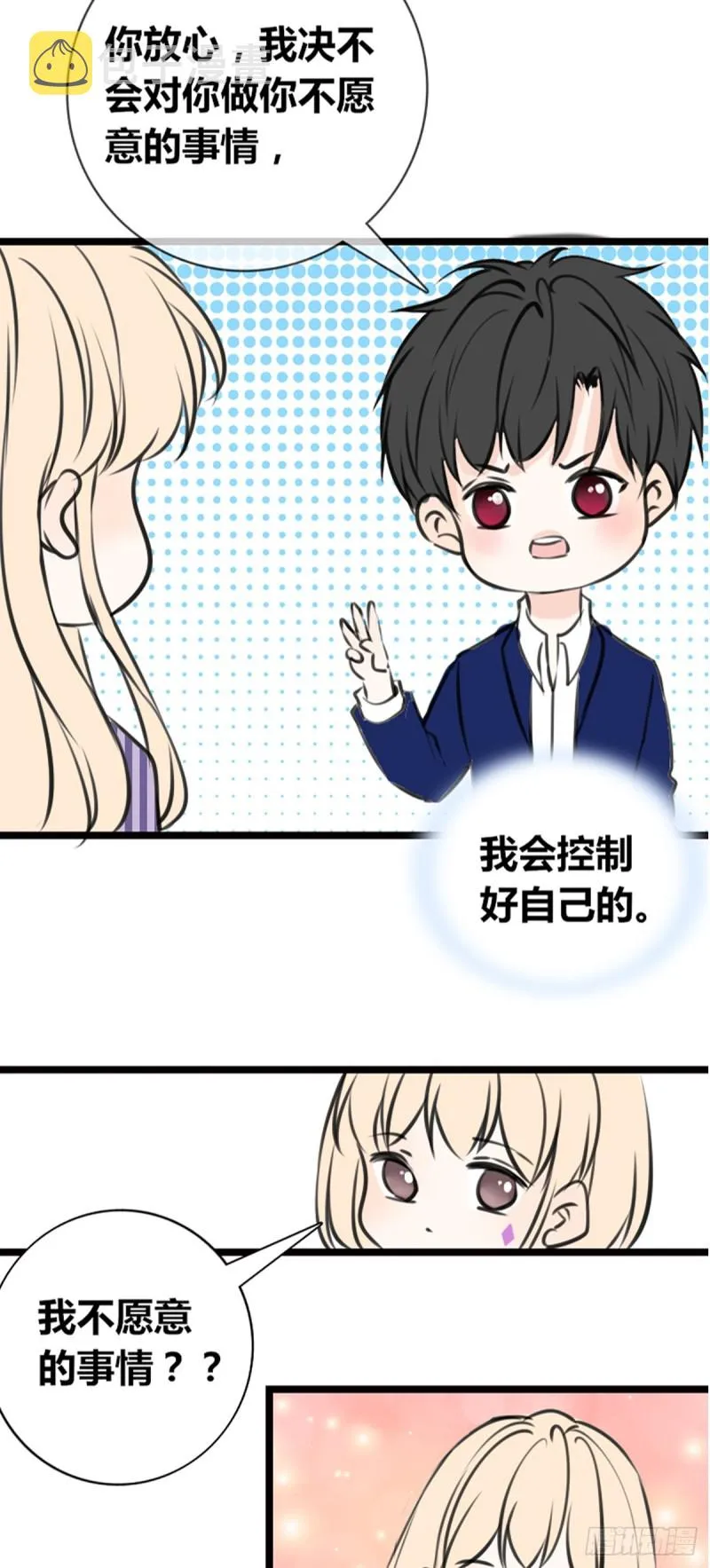 我早就认定她了 第5页