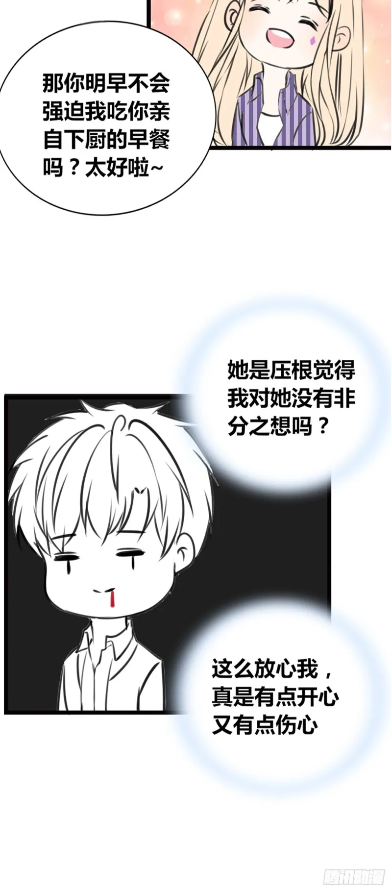 我早就认定她了 第6页