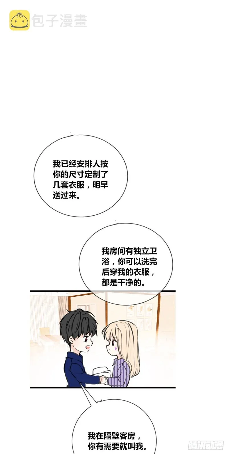 我早就认定她了 第7页