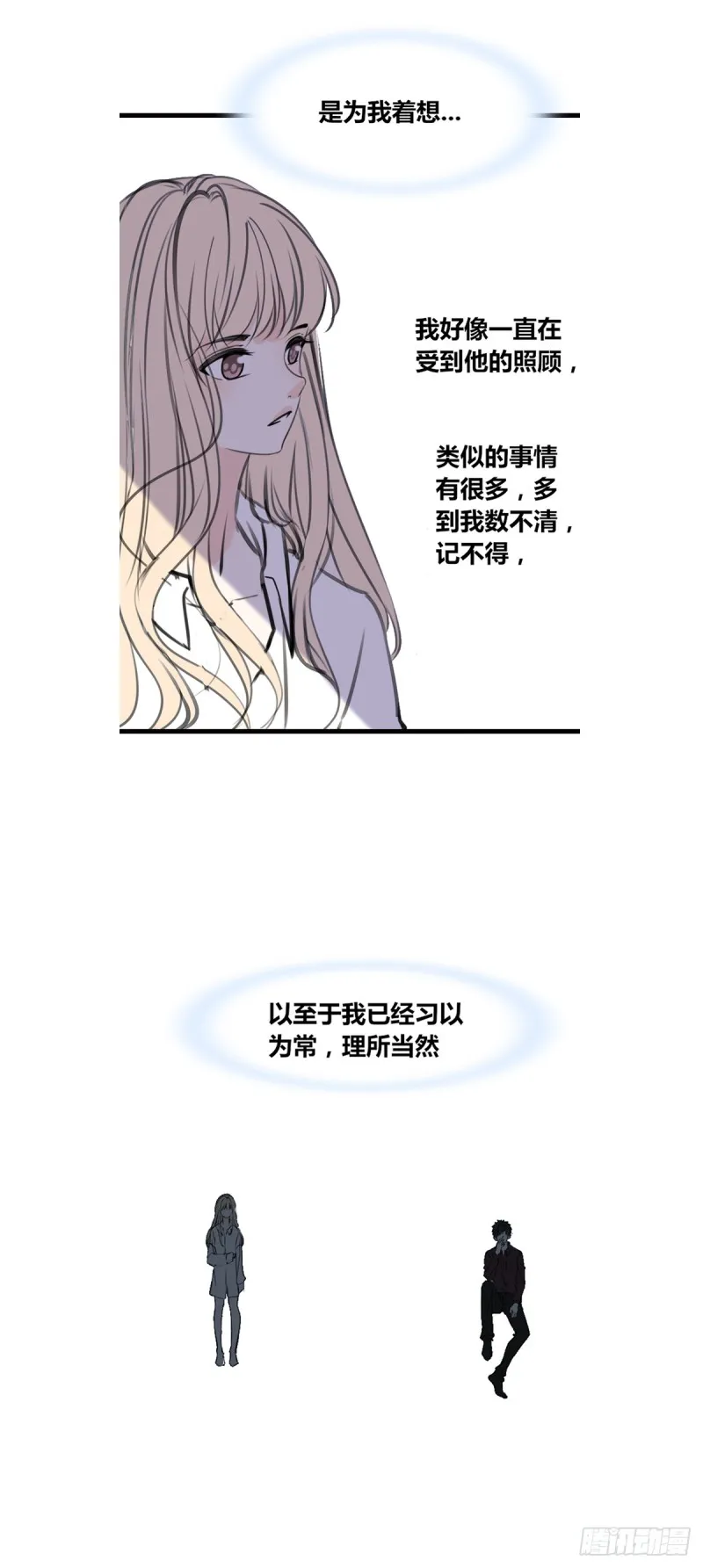 我早就认定她了 第12页