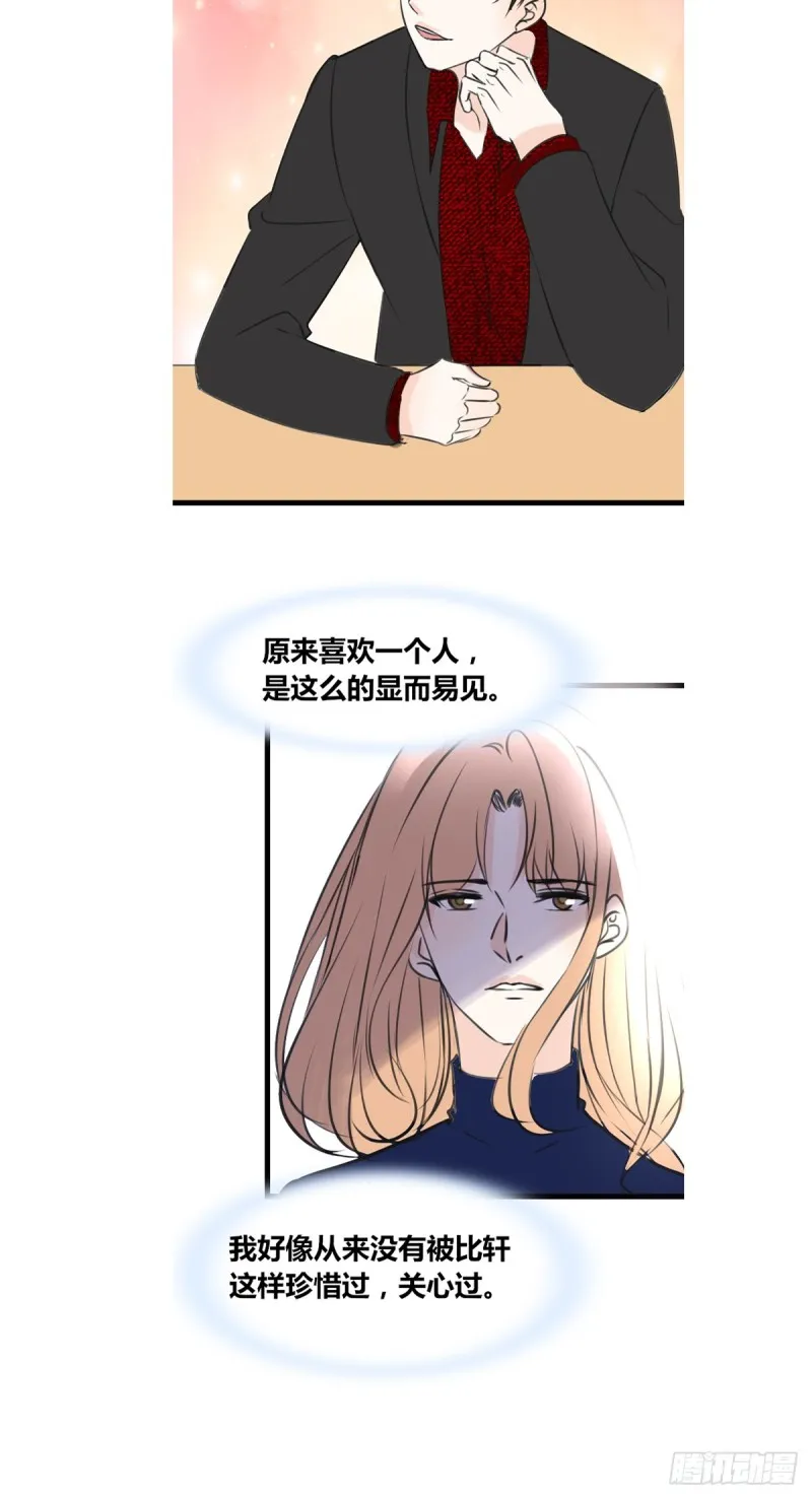 我早就认定她了 第36页