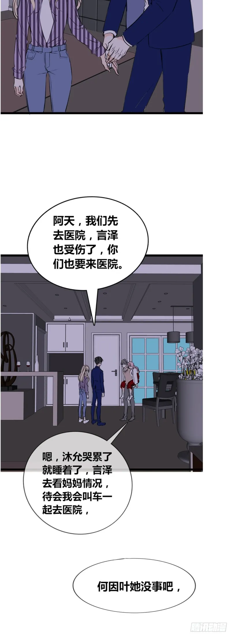 这很疼，你可以哭 第3页