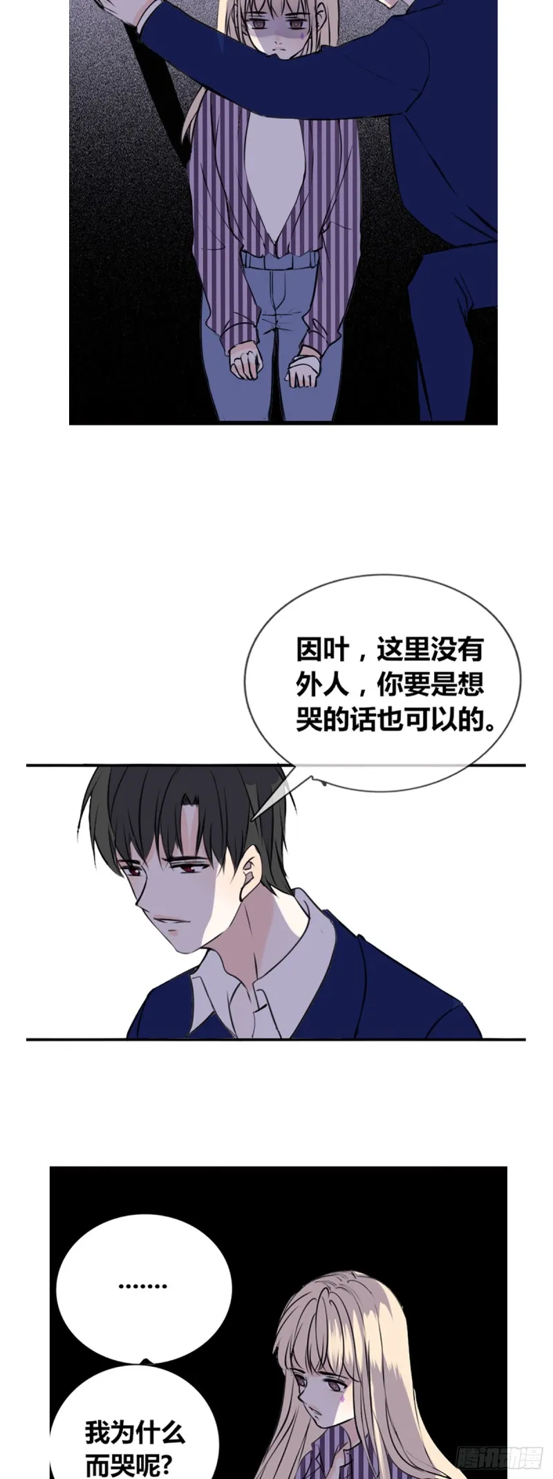 这很疼，你可以哭 第5页