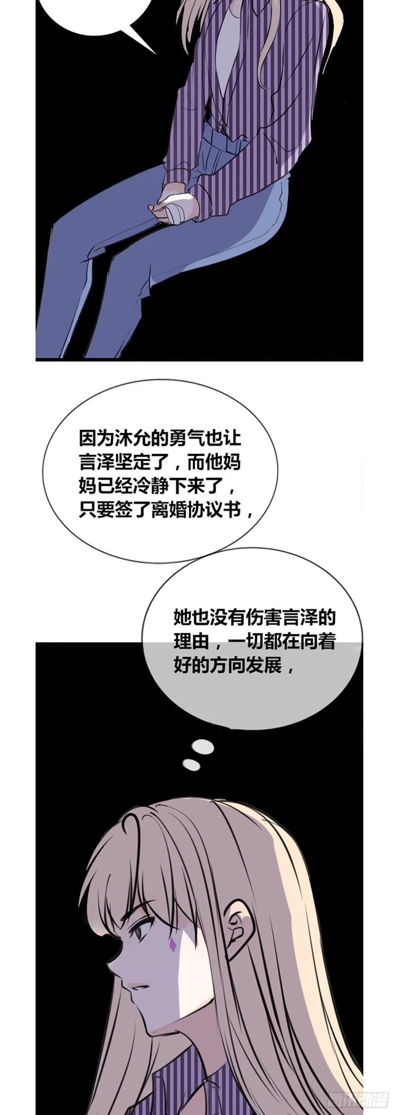 这很疼，你可以哭 第6页
