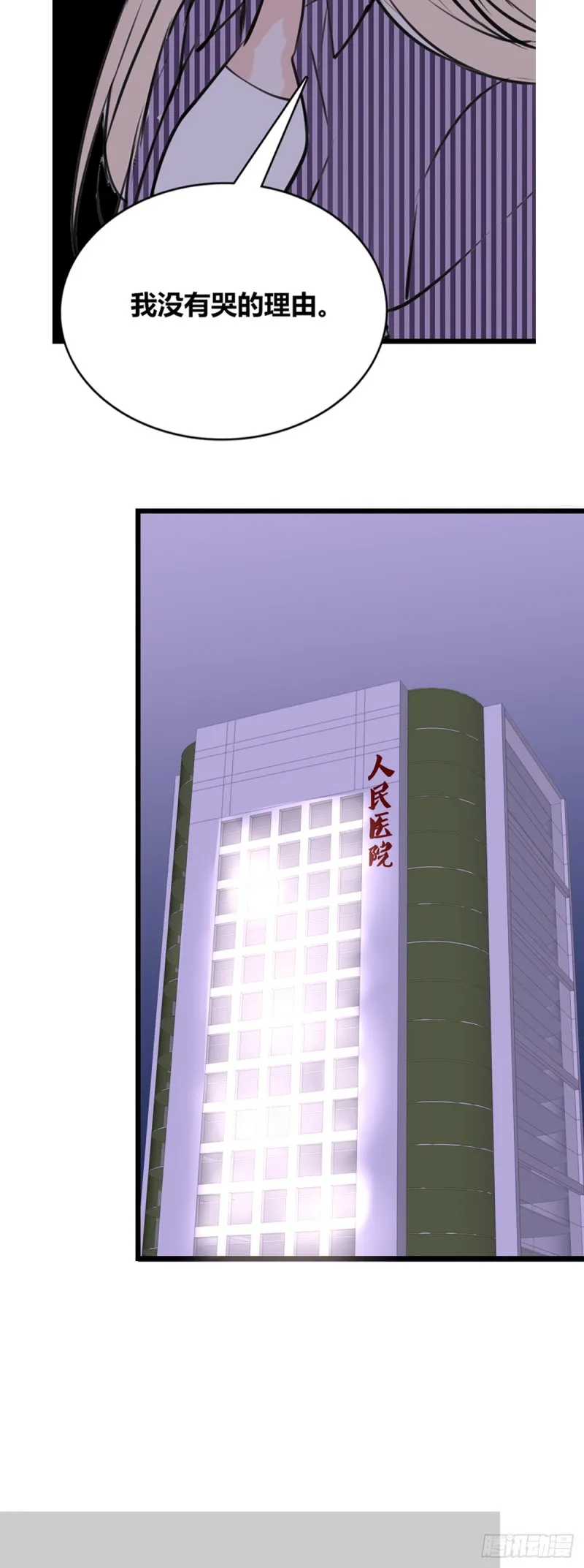 这很疼，你可以哭 第7页