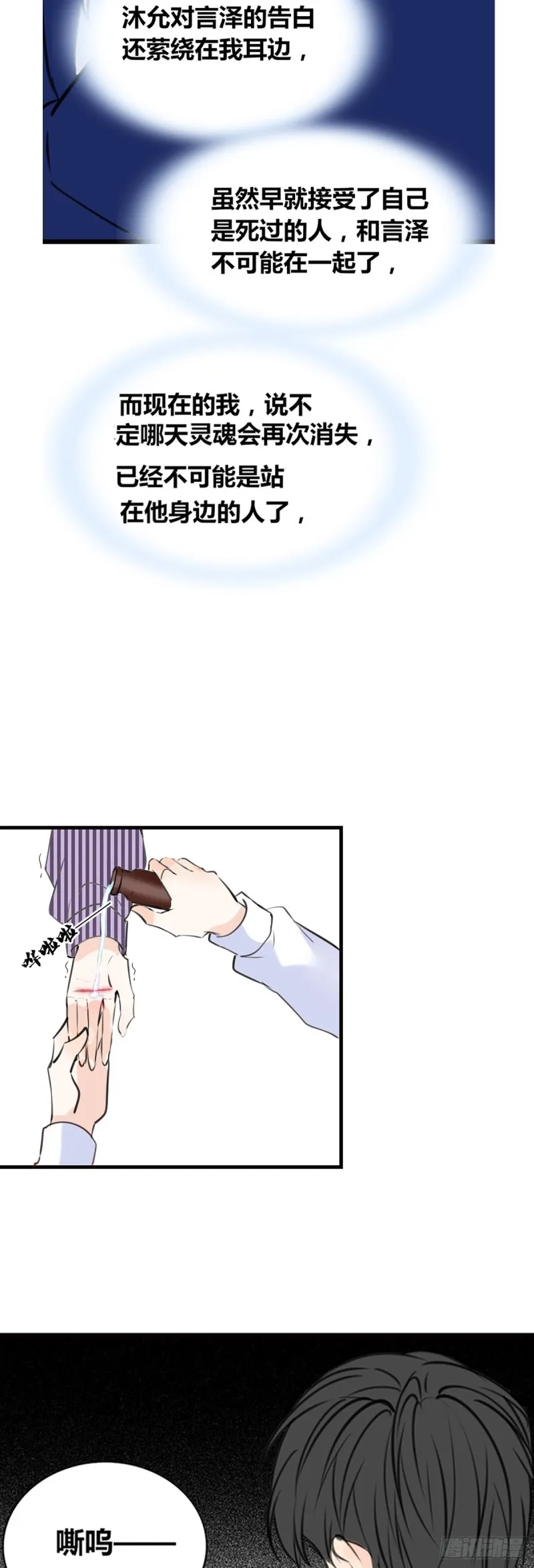 这很疼，你可以哭 第11页