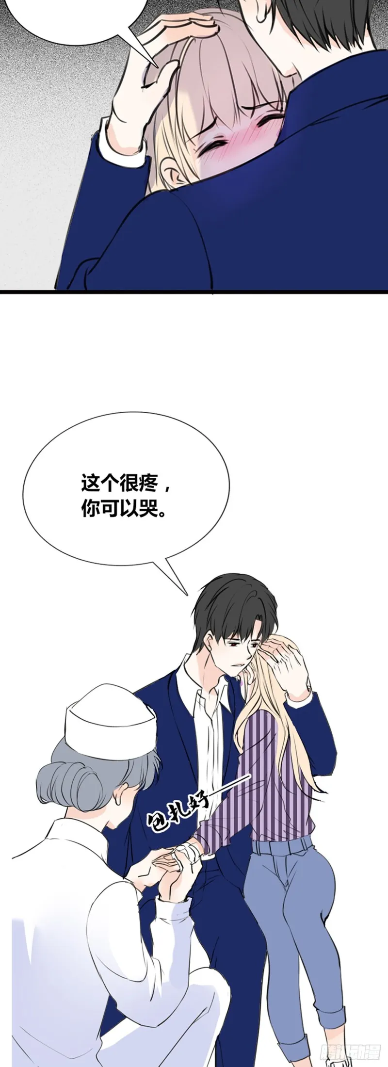 这很疼，你可以哭 第12页