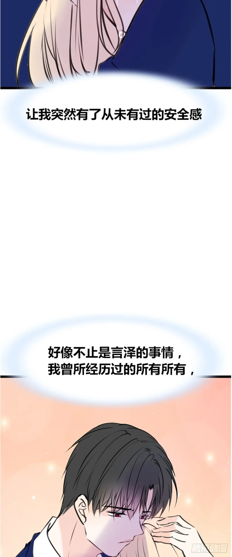 这很疼，你可以哭 第16页