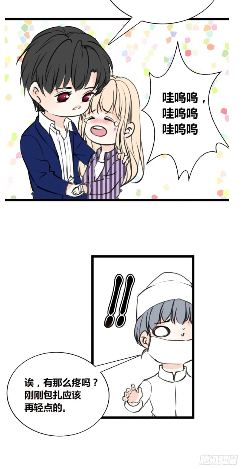 这很疼，你可以哭 第18页