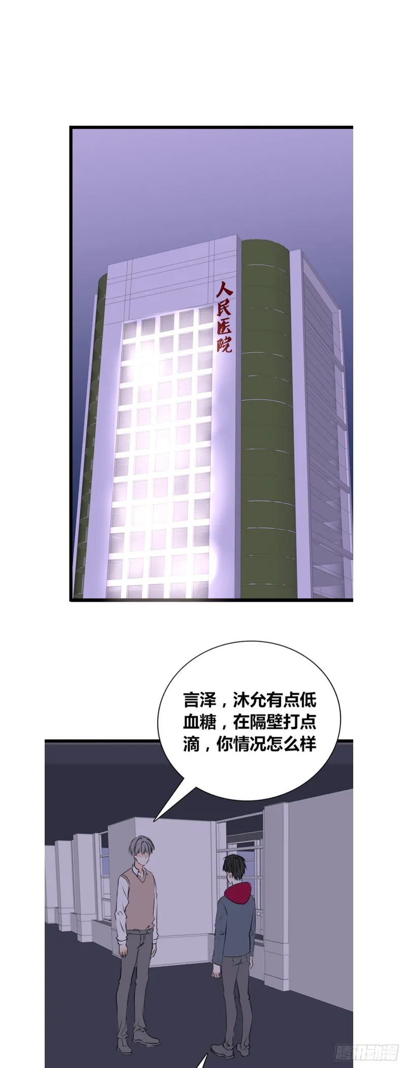 这很疼，你可以哭 第19页