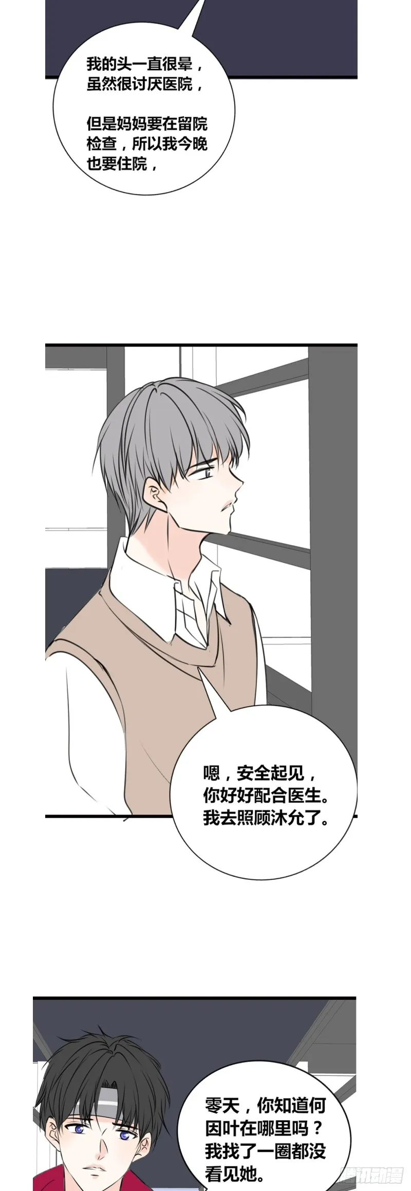 这很疼，你可以哭 第20页