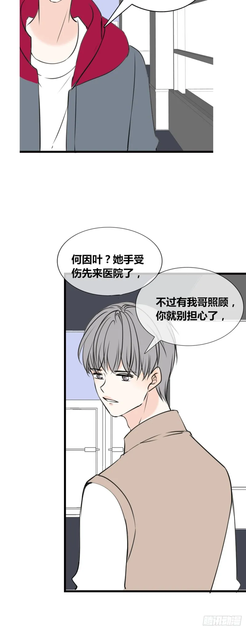 这很疼，你可以哭 第21页