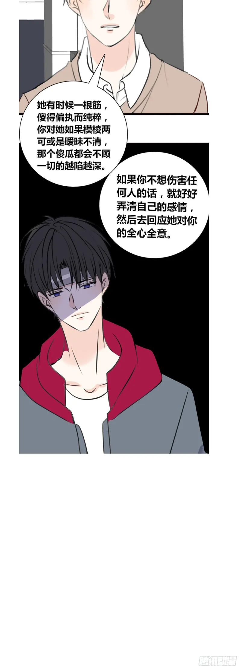 这很疼，你可以哭 第23页