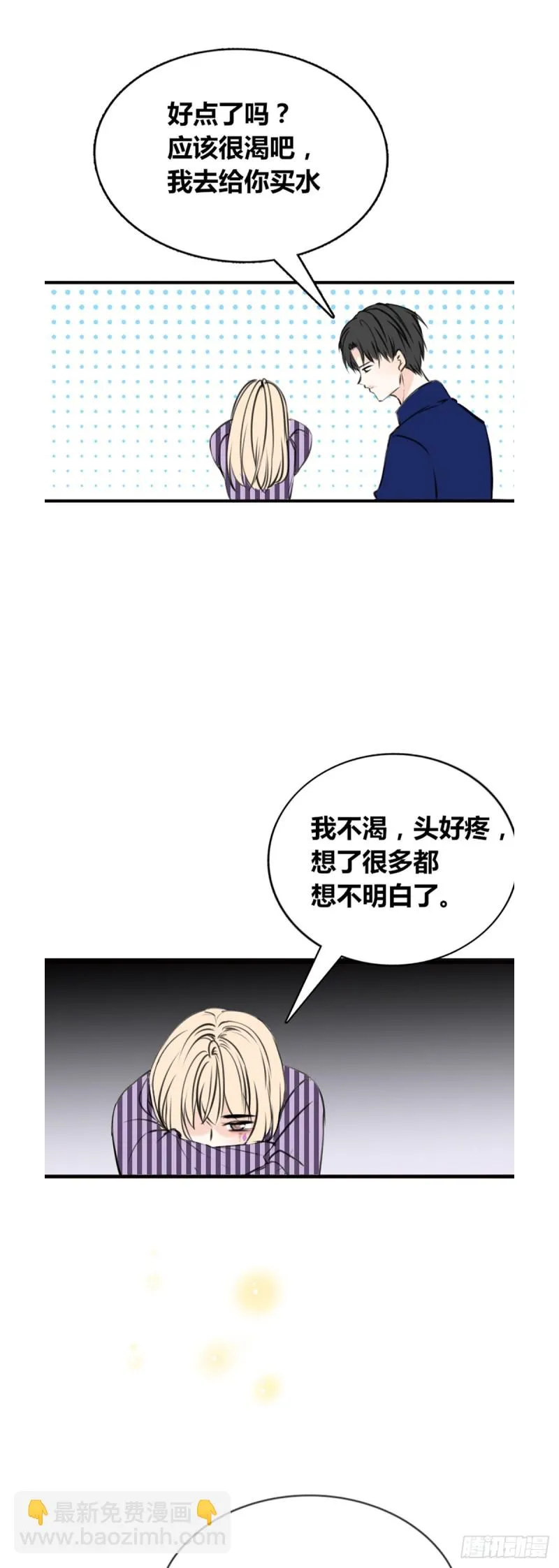 这很疼，你可以哭 第24页