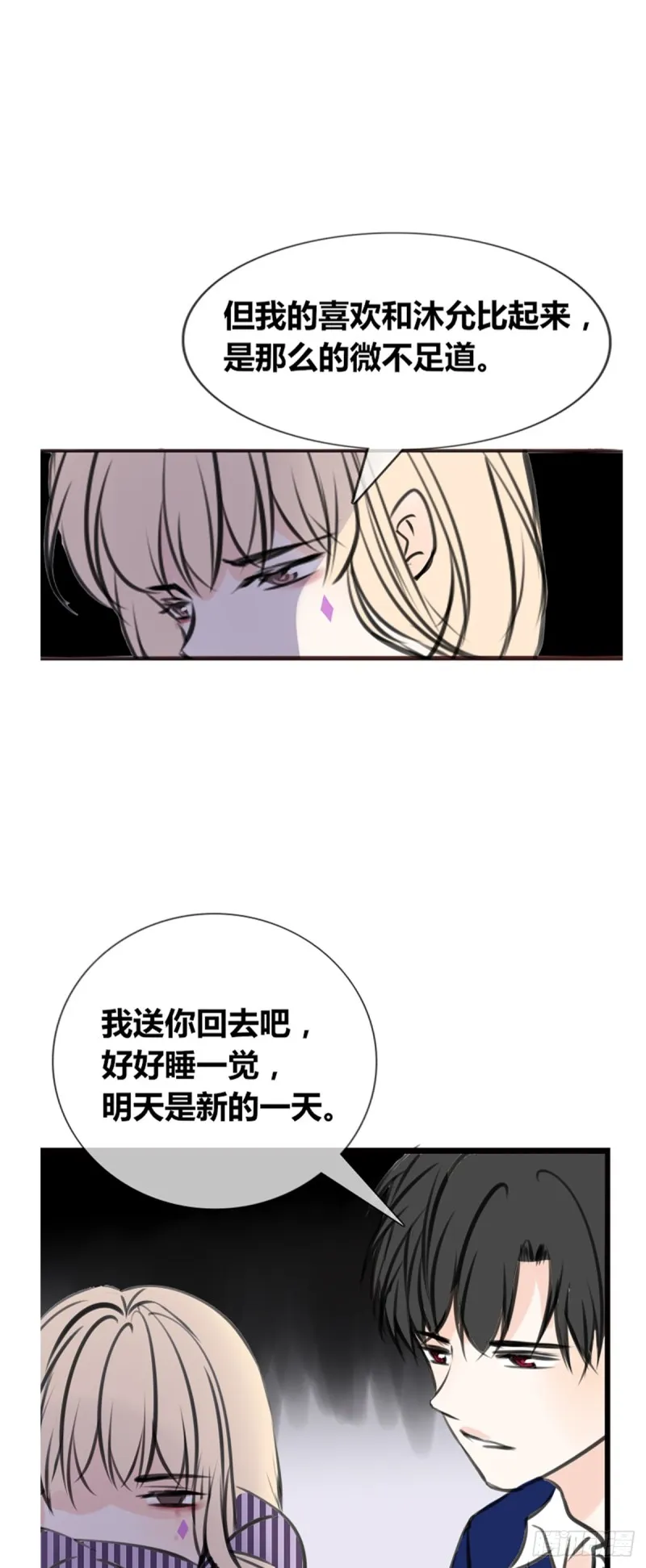 这很疼，你可以哭 第28页